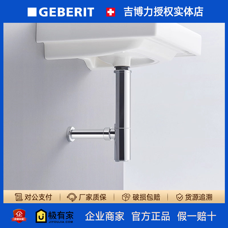 GEBERIT吉博力台盆墙排存水弯洗脸盆P弯下水管170.129.21.1,家装主材,脸盆配用件,淘宝优惠券,粉丝福利购,淘宝优惠卷