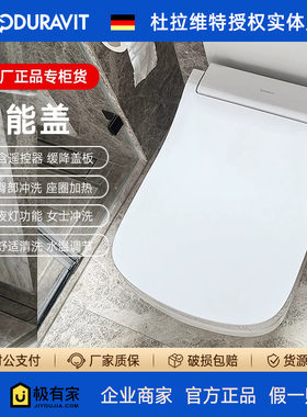 DURAVIT杜拉维特电子智能盖板