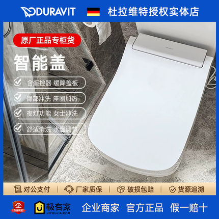DURAVIT杜拉维特闪烁电子智能盖板即热式座圈加热臀部冲洗615000