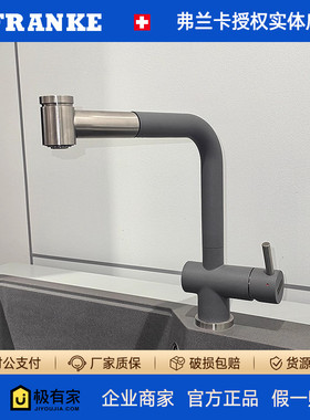 FRANKE弗兰卡不锈钢厨房龙头彩色水槽龙头伸缩抽拉龙头CT191G