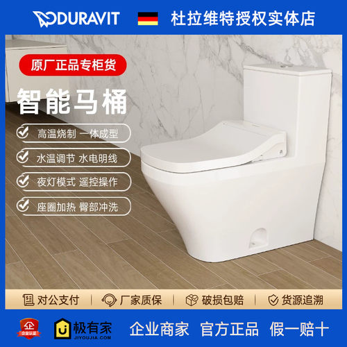 连体座便器DURAVIT杜拉维特