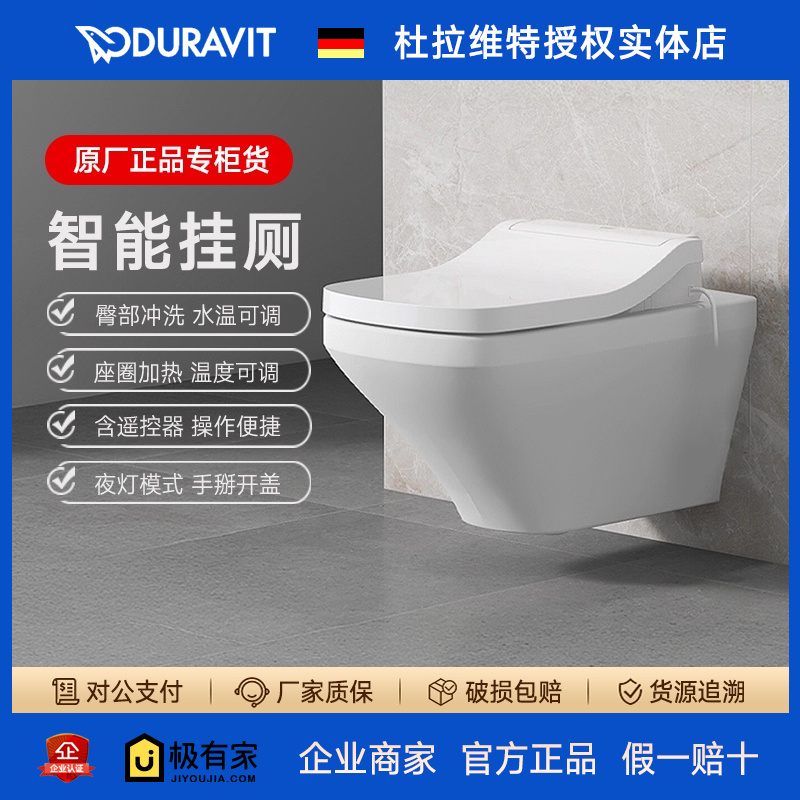 DURAVIT杜拉维特挂壁式智能马桶