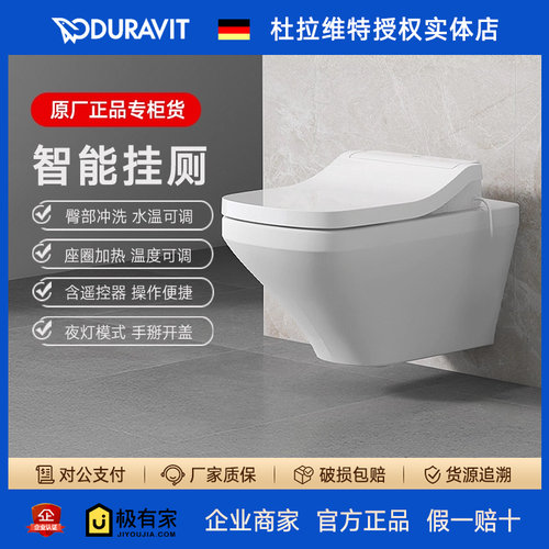 DURAVIT杜拉维特挂壁式智能马桶