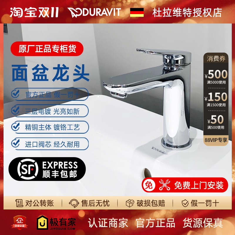 DURAVIT杜拉维特家用卫生间单把手冷热水面盆龙头铜镀铬WA1020