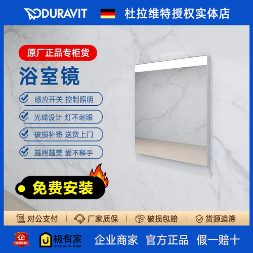 杜拉维特浴室镜感应开关灯