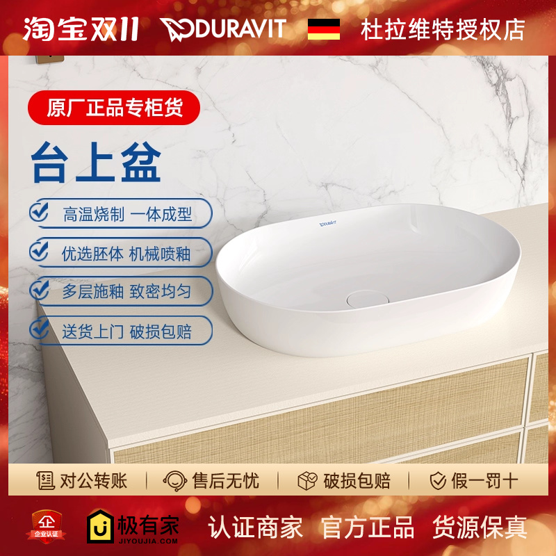 DURAVIT杜拉维特Luv陶瓷台上盆椭圆形家用洗脸盆手盆水池盆037960