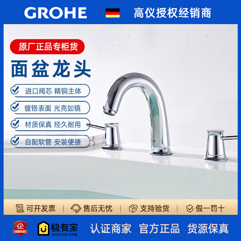GROHE高仪三孔面盆龙头
