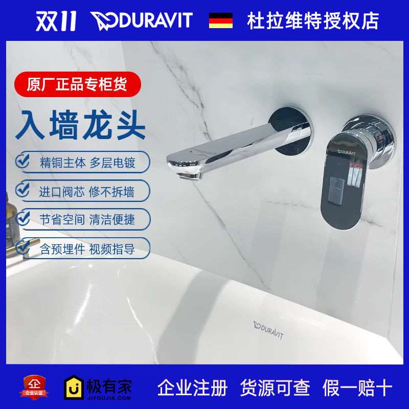 DURAVIT杜拉维特入墙式龙头暗装面盆脸盆龙头含阀芯WA1070004C10