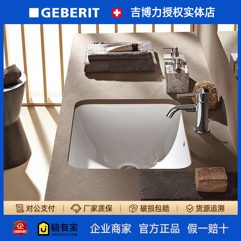 GEBERIT吉博力德国进口维玢台盆卫生间洗手洗脸洗漱陶瓷台下盆