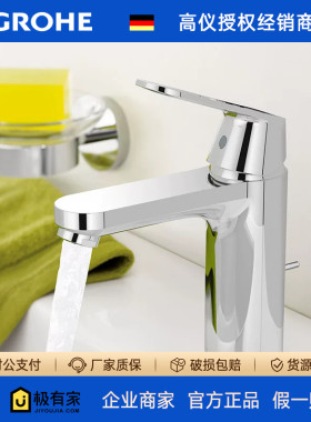 GROHE高仪欧瑞斯玛都市型单把手冷热水镀铬面盆混合台盆龙头23325