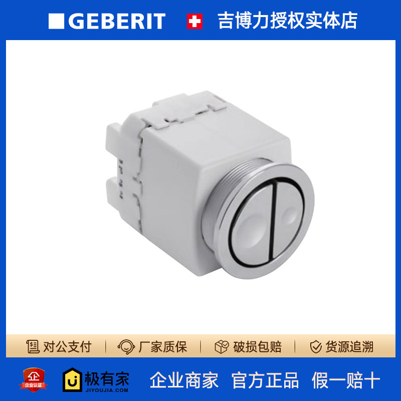 吉博力隐蔽式气动冲水按钮