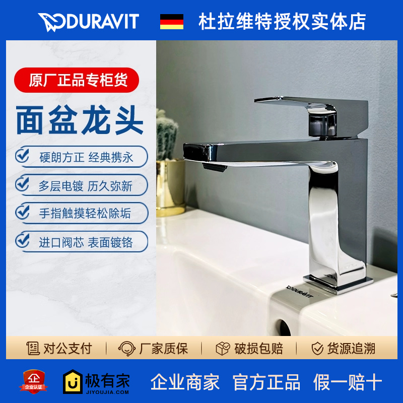 DURAVIT杜拉维特单把手台盆脸盆水龙头带提拉杆哑黑/镀铬MH1020