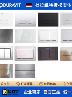 DURAVIT杜拉维特隐蔽水箱配件双按键冲水白色面板玻璃不锈钢感应