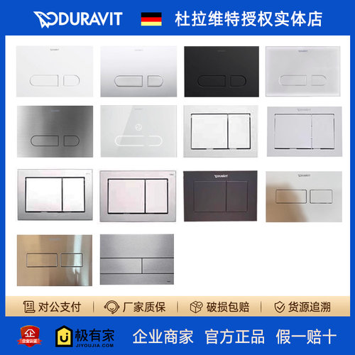 DURAVIT杜拉维特冲水面板