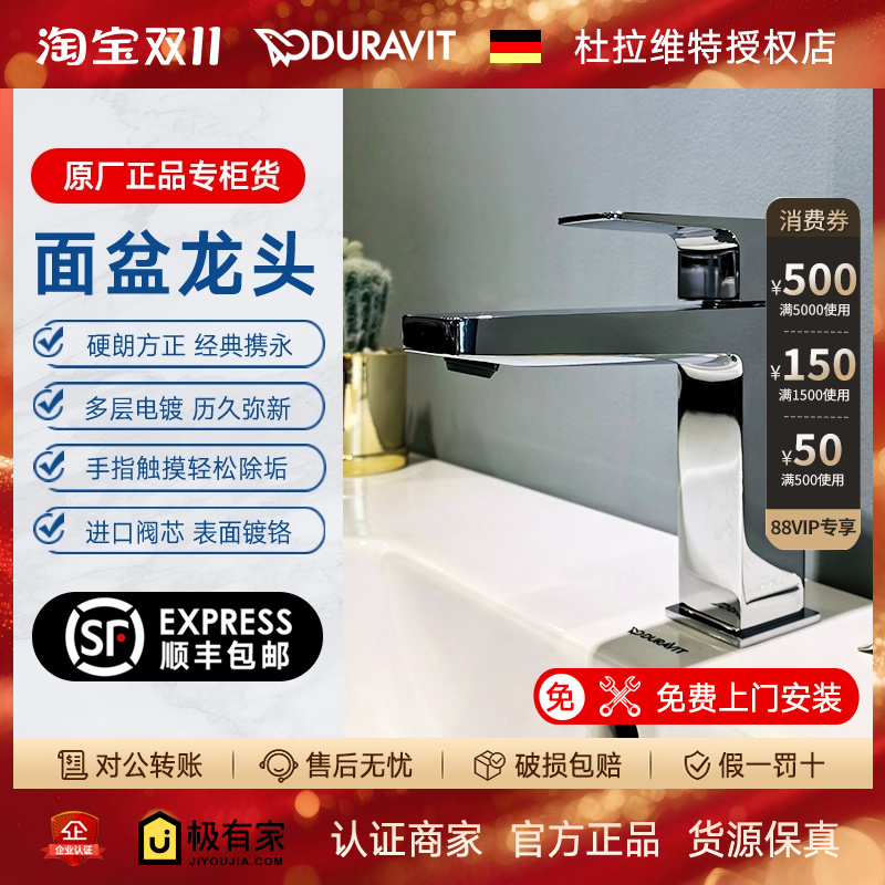 DURAVIT杜拉维特单把手台盆脸盆水龙头带提拉杆哑黑/镀铬MH1020
