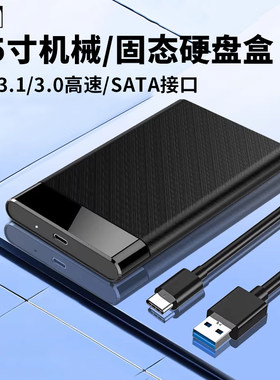 2.5寸移动机械固态硬盘盒