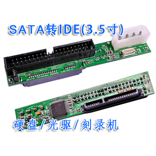 台式机笔记本硬盘光驱转接卡 SATA转换3.5寸IDE接口39P串口转并口
