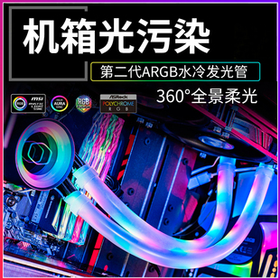 华顾 ARGB神光同步360DIY装饰水冷霓虹套管5V3针神光同步发光马甲