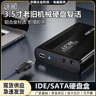 SATA硬盘读取器外置USB3.0 2.0 3.5寸移动机械硬盘盒外接IDE 华顾