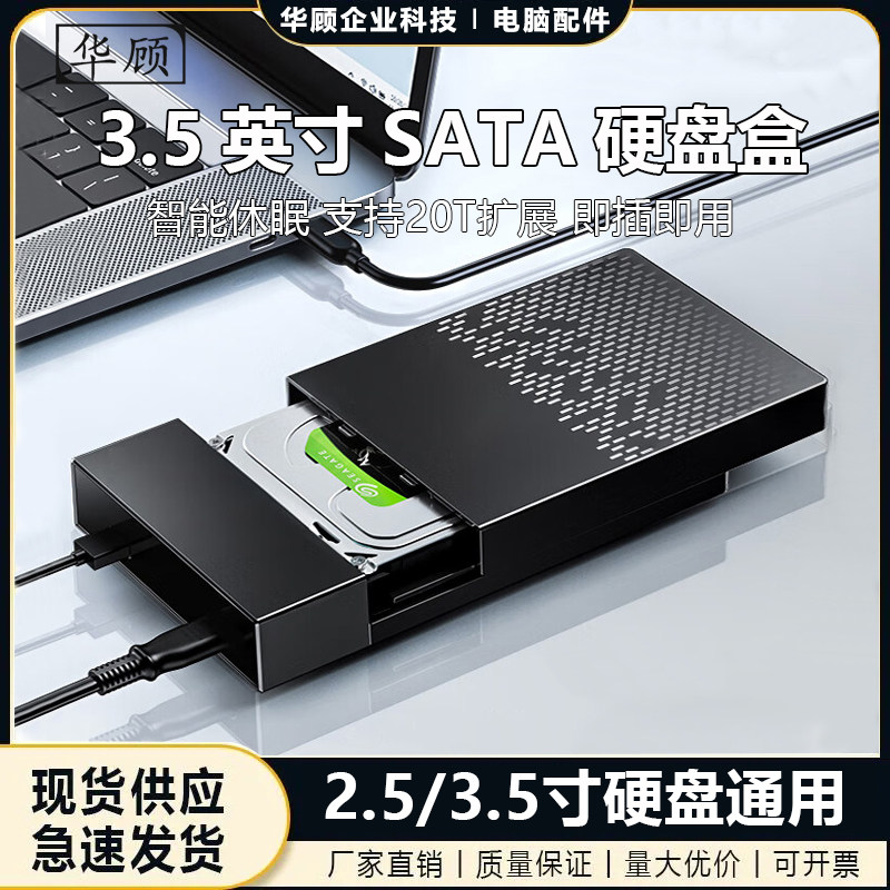 台式机电脑移动硬盘盒子 3.5/2.5英寸usb3.1转SATA机械固态外置盒