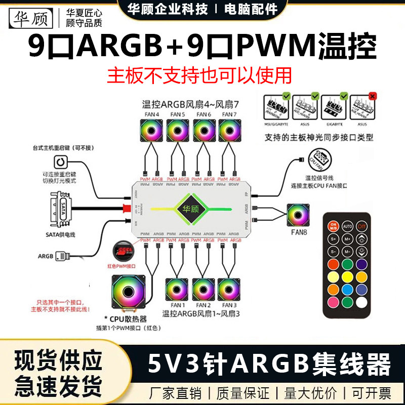 电脑ARGB机箱散热风扇灯光控制器图片