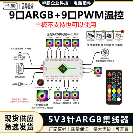 电脑ARGB机箱散热风扇控制器炫彩5V3针神光同步PWM温控集线器SATA