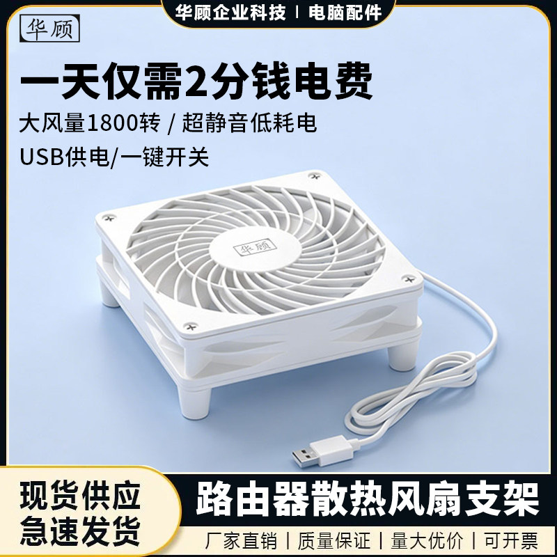 5VUSB路由器散热底座风扇图片