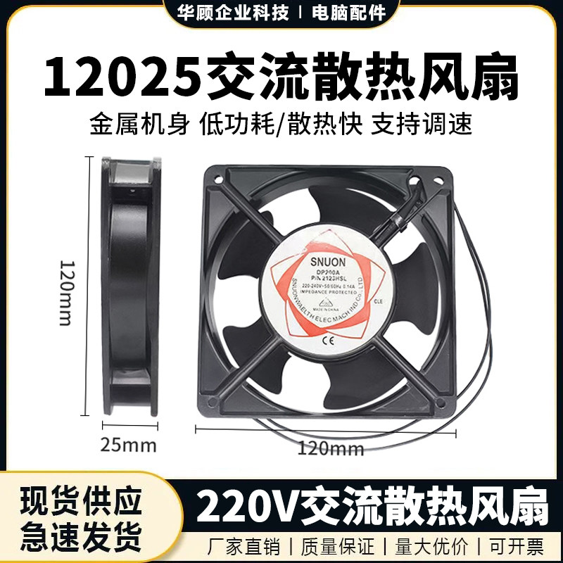 12CM散热器220V排风扇 配电箱焊机柜ktv工业机箱抽烟交流静音风扇
