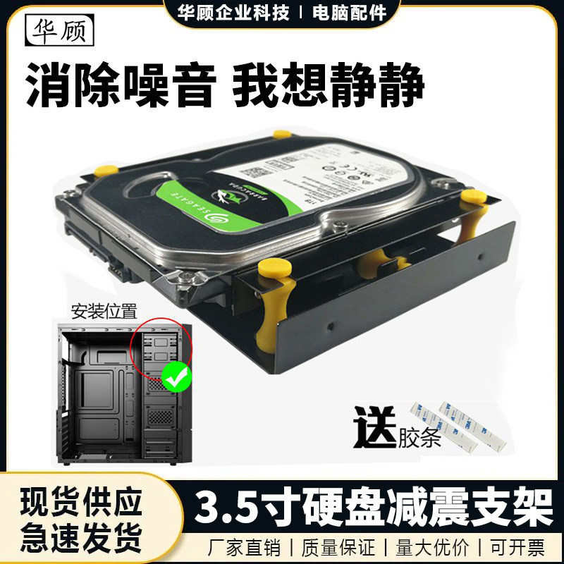 3.5寸机械硬盘支架 光驱位固态硬盘架减震防震台式机托架固定支架