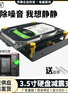 3.5寸机械硬盘减震支架