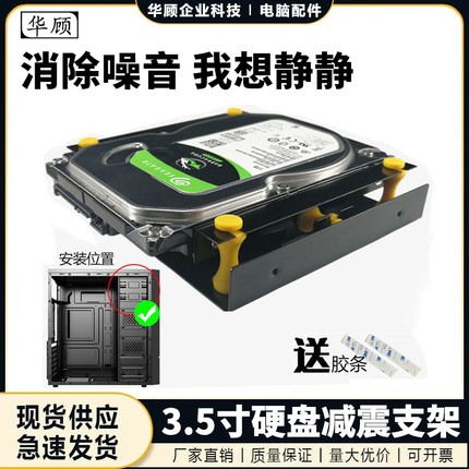 3.5寸机械硬盘支架 光驱位固态硬盘架减震防震台式机托架固定支架