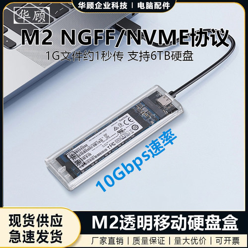 m2移动固态硬盘转USB3.1硬盘盒
