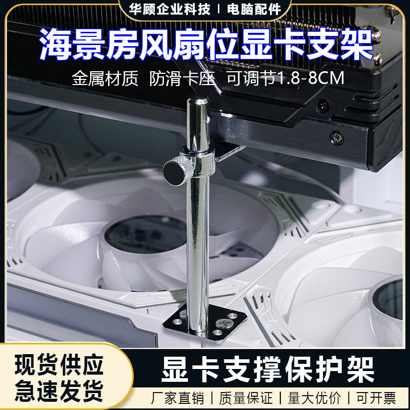 海景房机箱风扇位固定显卡支架