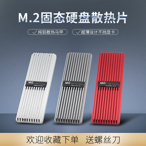 m.2散热马甲片薄款m2ssd全铝