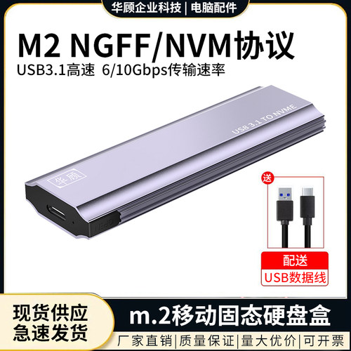 usb3.1M2移动固态硬盘盒