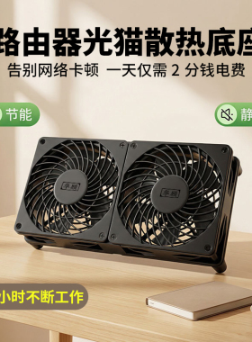 华顾路由器散热底座风扇支架5V USB更静音风扇散热器wifi降温光猫