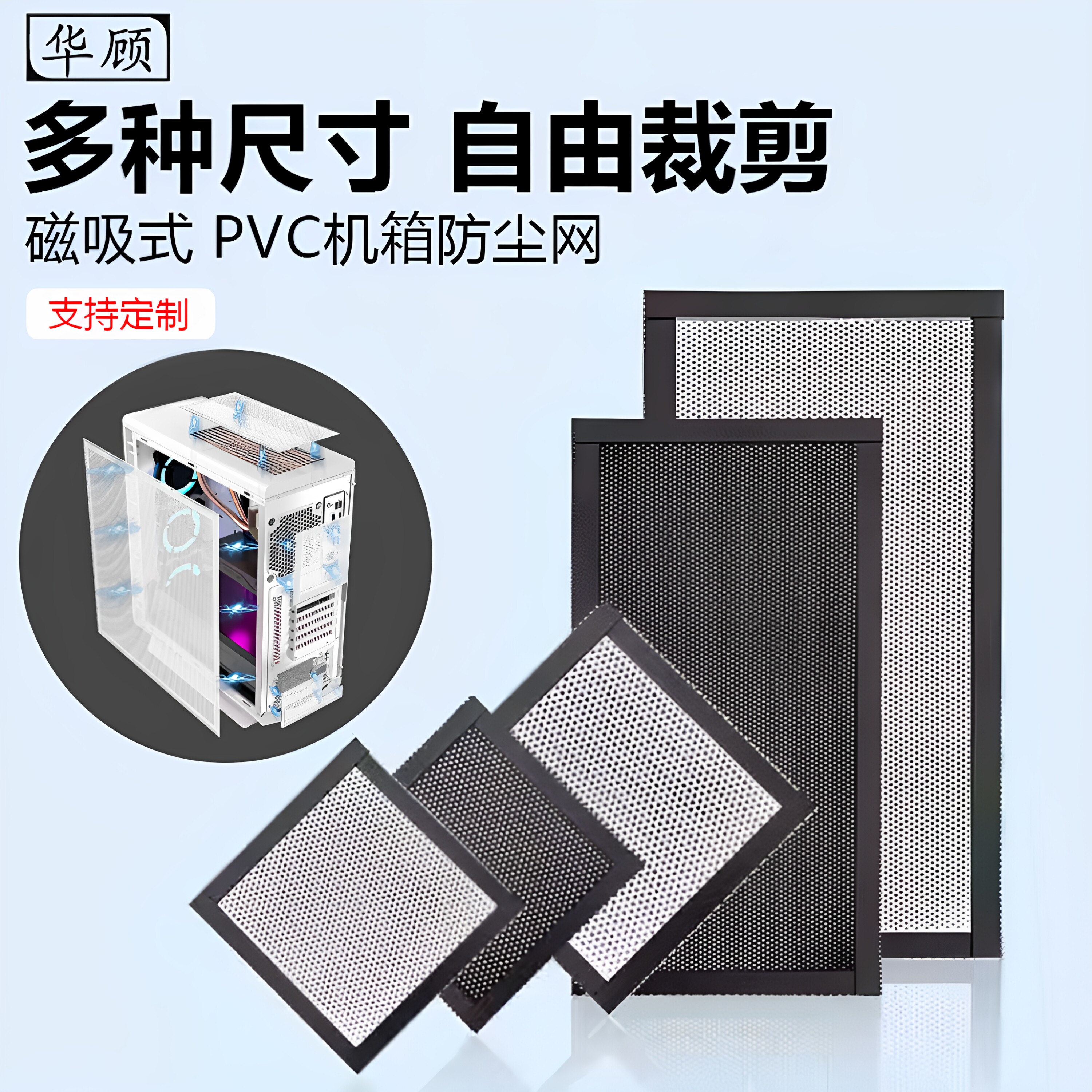 磁吸式diy机箱PVC防尘网散热防虫防灰尘侧板盖板通风过滤网罩风扇