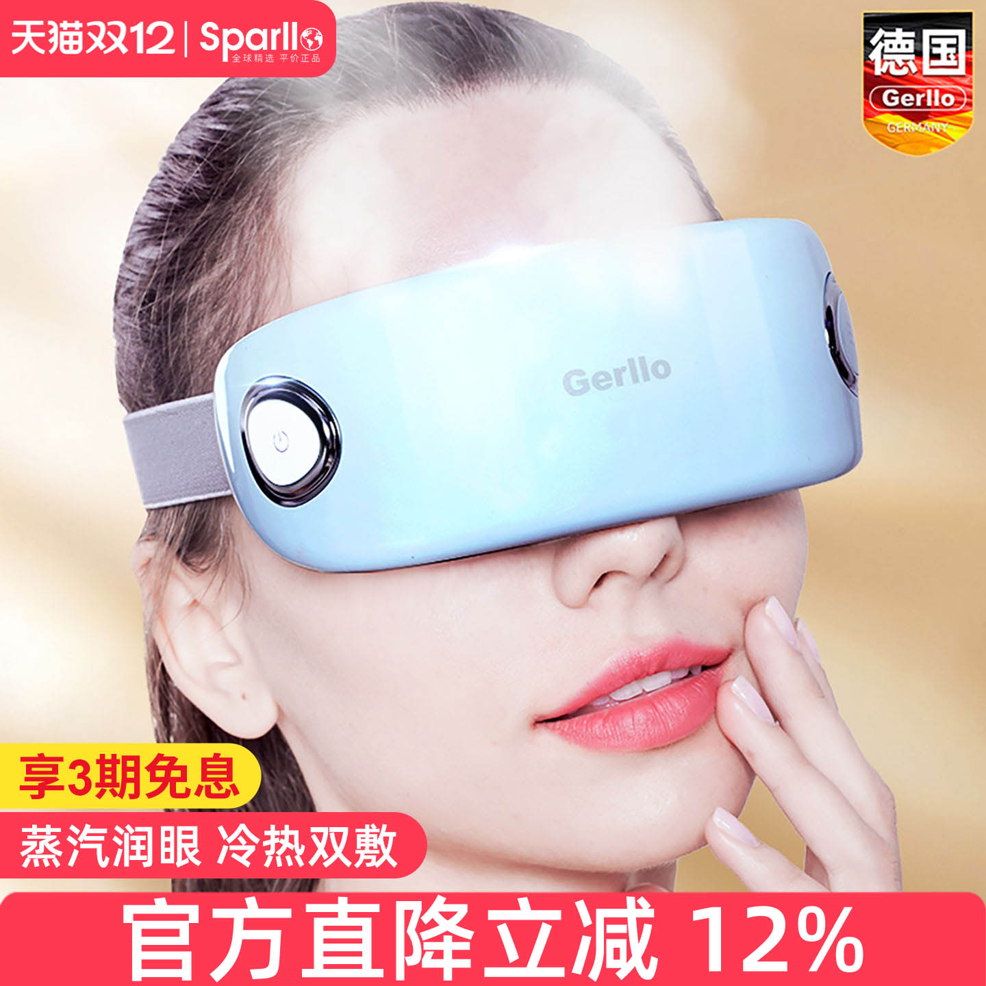 【45°蒸汽热敷】德国蒸汽眼罩