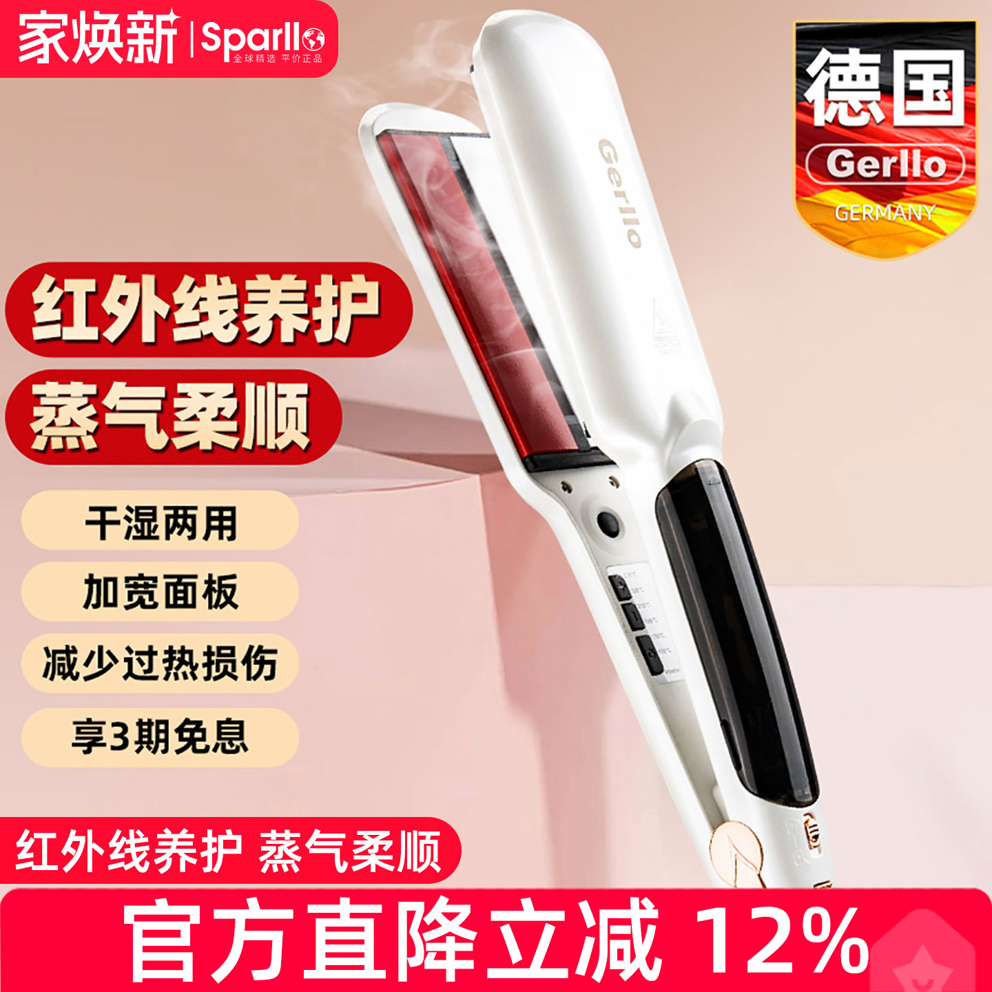 德国红外线+水蒸汽护发夹板