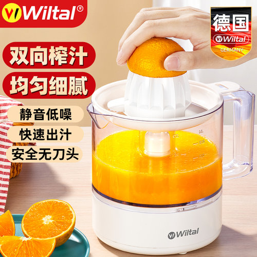 德国Wiltal家用小型柳橙汁原汁机