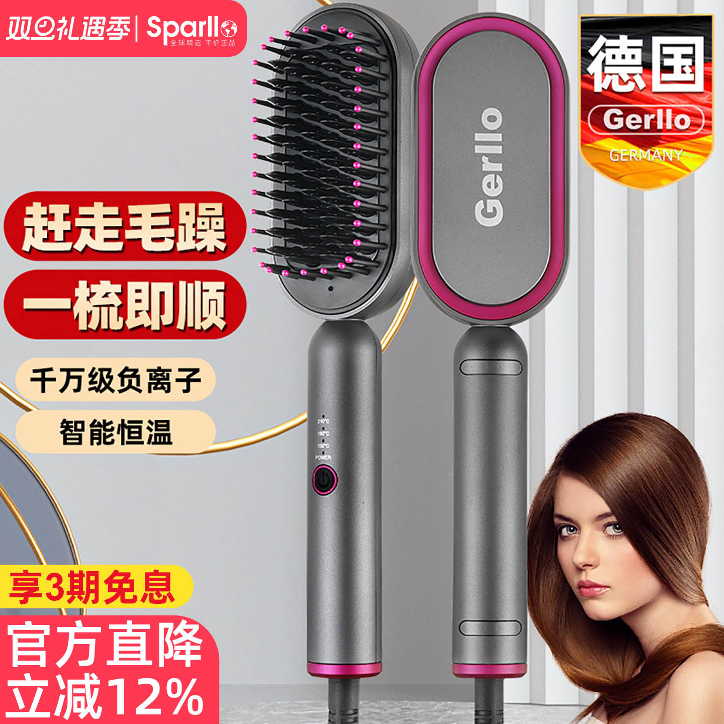 夹板德国直发梳GERLLO