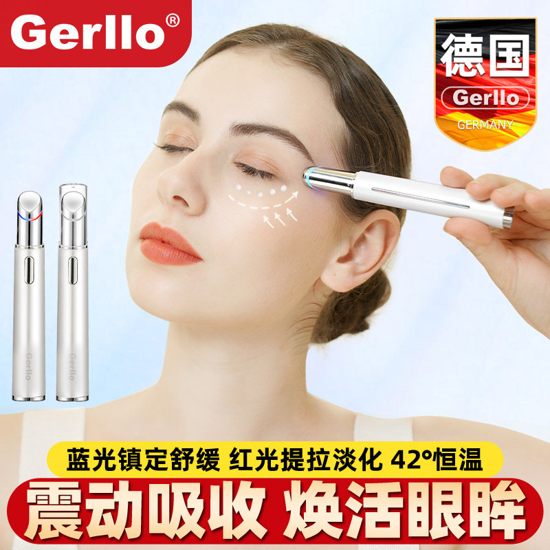 德国眼部按摩器眼睛美眼震动棒护眼仪热敷缓解疲劳眼霜导入去眼袋