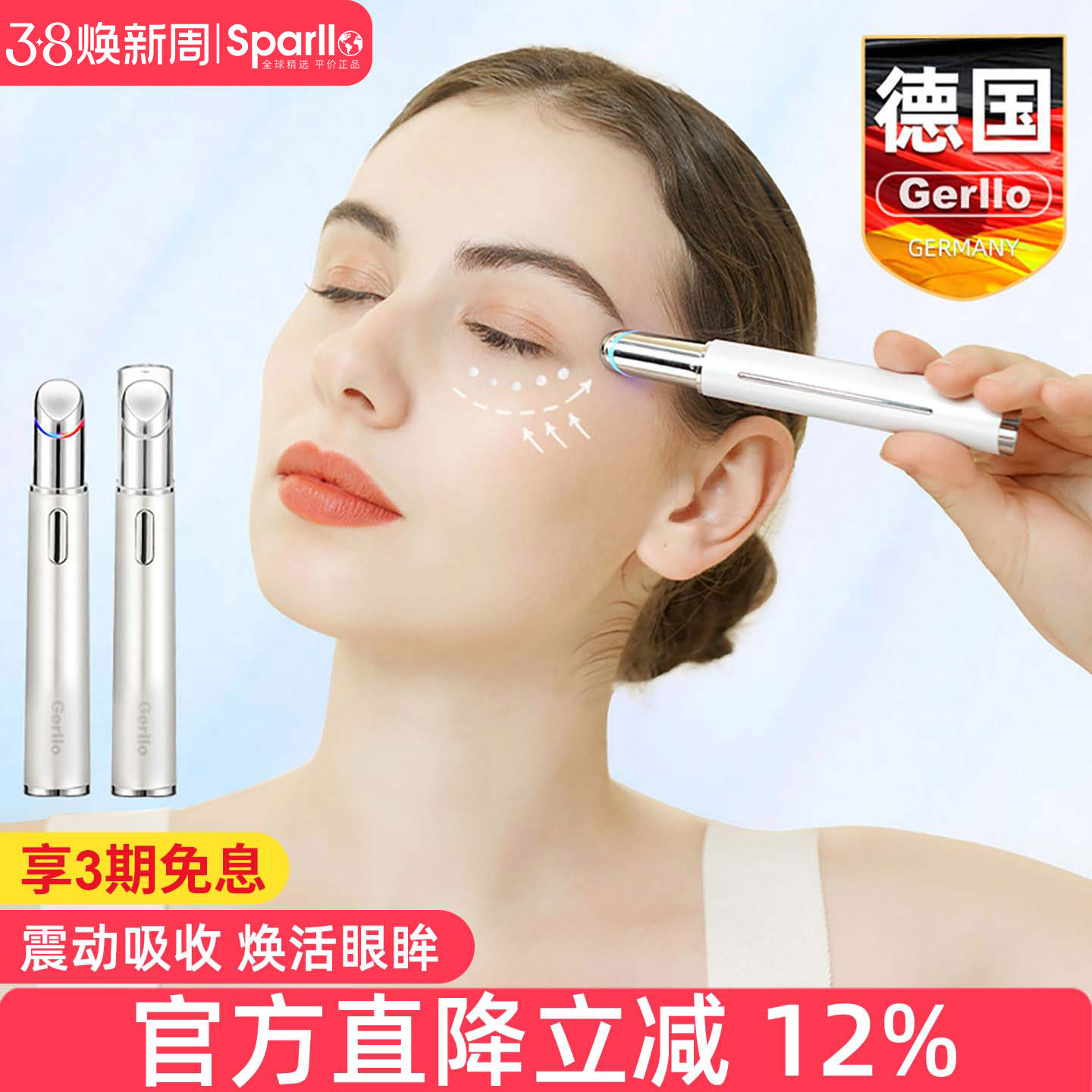德国眼部按摩器眼睛美眼震动棒护眼仪热敷缓解疲劳眼霜导入去眼袋