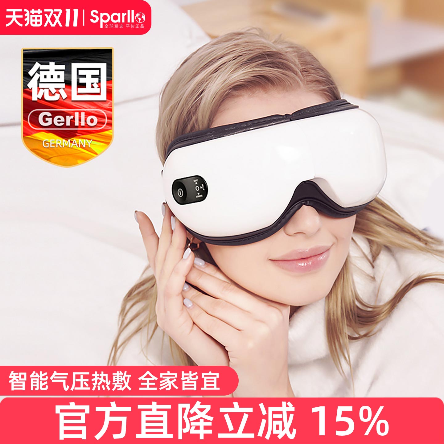 德国gerllo眼部按摩仪干涩智能