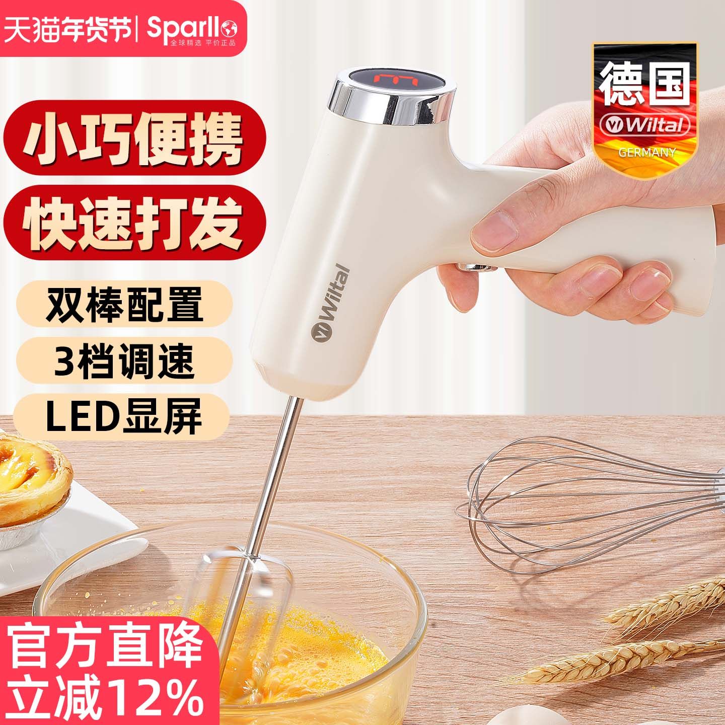 德国Wiltal电动打蛋器无线家用小型搅拌器自动打发奶油机烘焙工具,厨房电器,电动打蛋器,淘宝优惠券,粉丝福利购,淘宝优惠卷