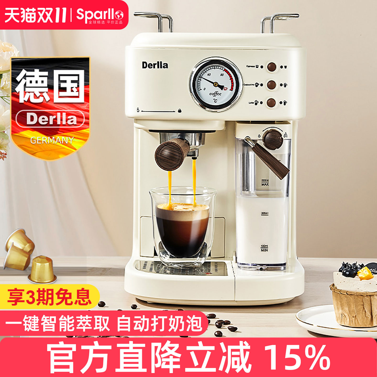 德国Derlla全半自动意式咖啡机