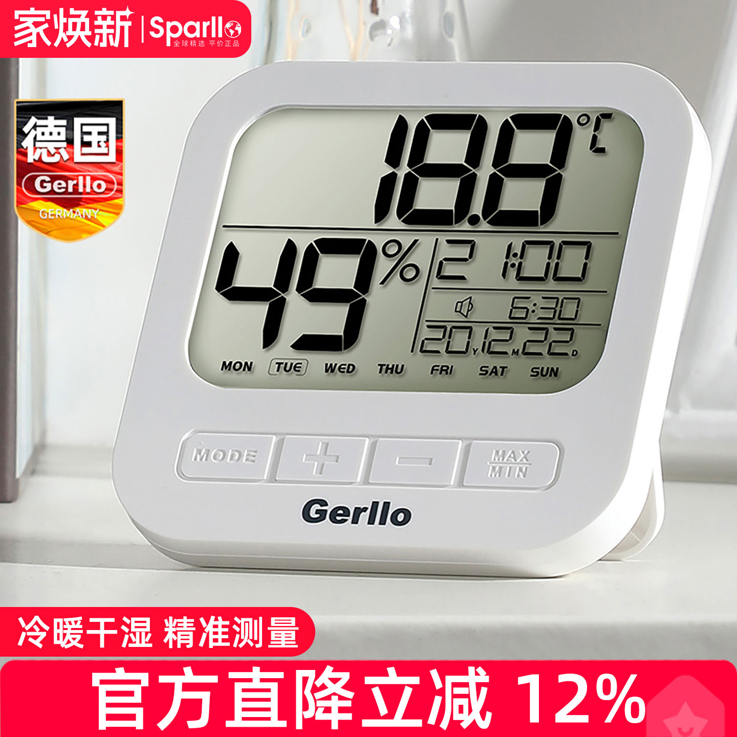 德国电子温度计家用室内