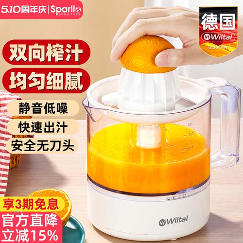 德国Wiltal家用小型柳橙汁原汁机