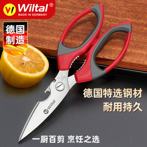 Wiltal维勒拓多功能厨房剪刀