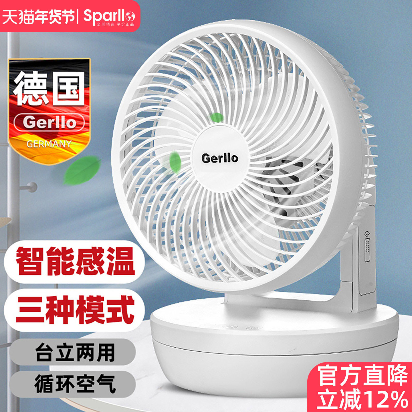 德国Gerllo智能电风扇空气循环扇家用静音超落地台式立式遥控摇头